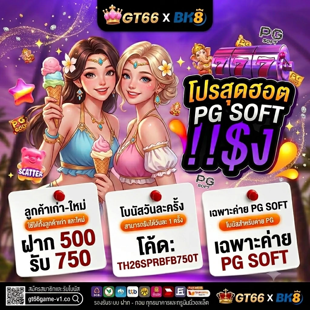 GT66-โปร-500-รับ-750